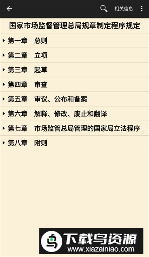 看法法律库数据app最新版本