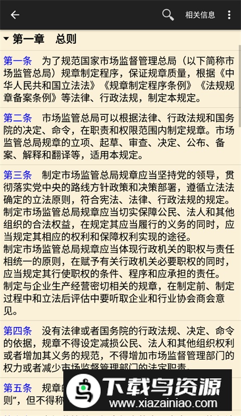 看法法律库数据app最新版本