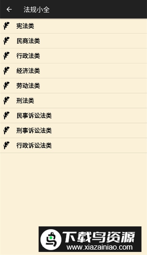 看法法律库数据app最新版本最新版截图2