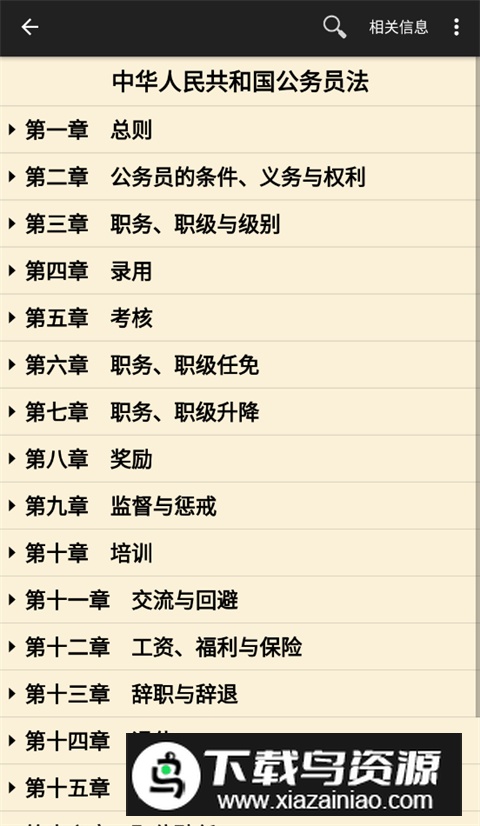 看法法律库数据app最新版本最新版截图3