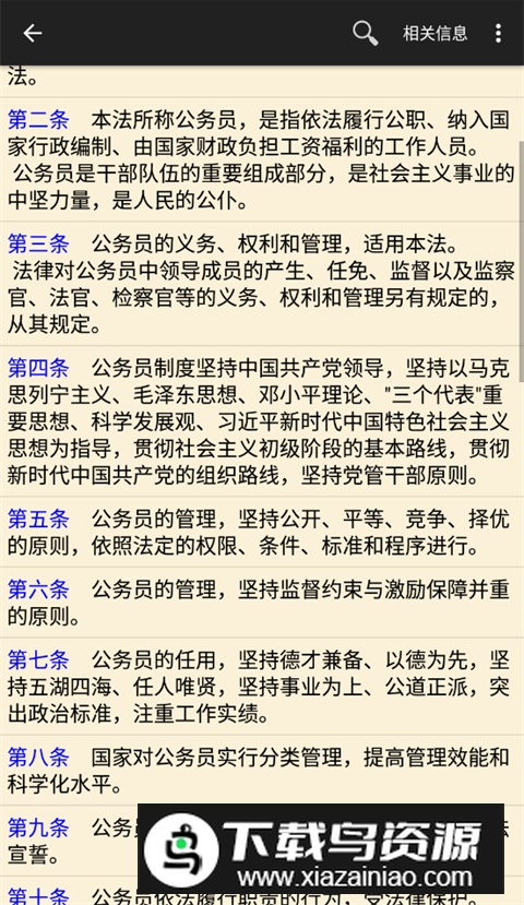 看法法律库数据app最新版本最新版截图4