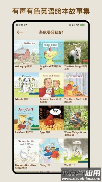 伴读英语绘本最新版