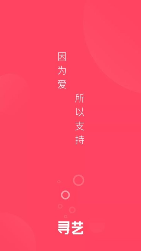 寻艺网手机版最新版截图1
