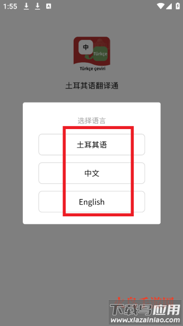 土耳其语翻译通app