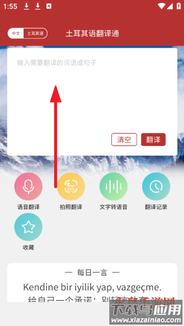 土耳其语翻译通app