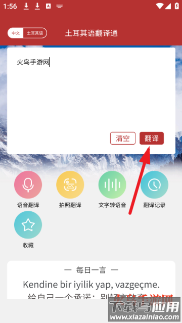 土耳其语翻译通app