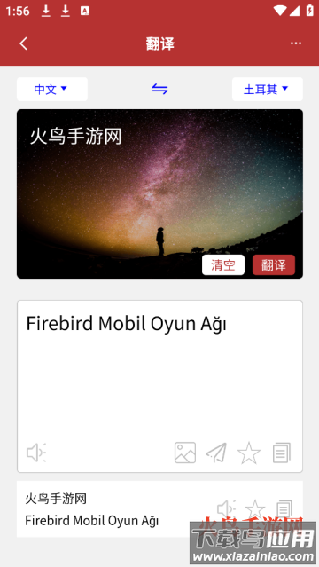 土耳其语翻译通app