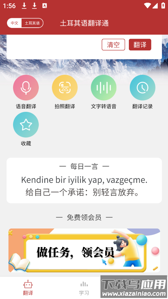 土耳其语翻译通app最新版截图1