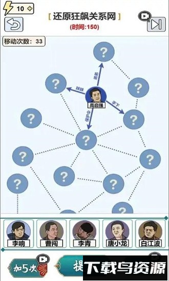 连出关系图官方下载