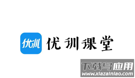 优训课堂app官方下载