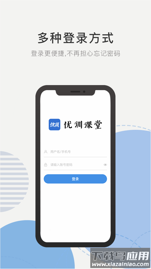 优训课堂app官方下载截图1