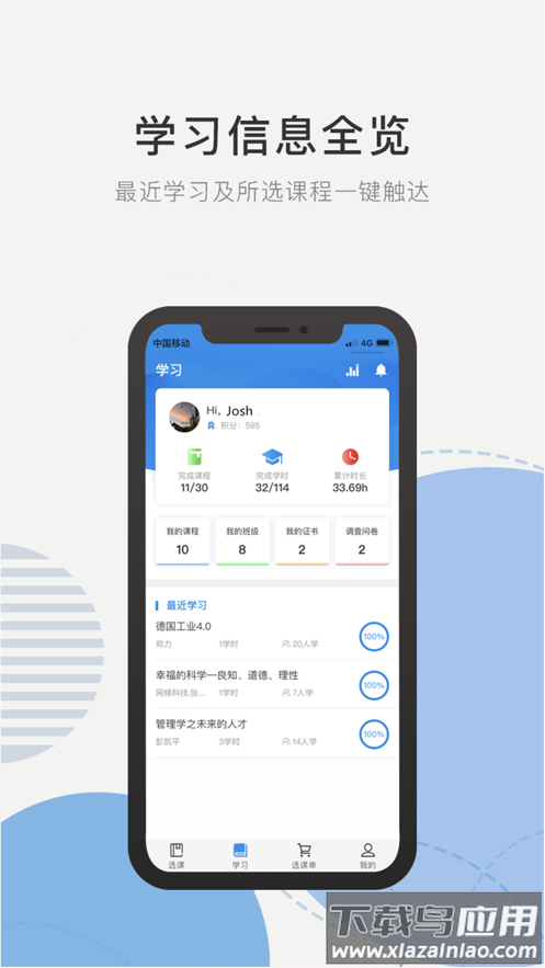 优训课堂app官方下载截图2