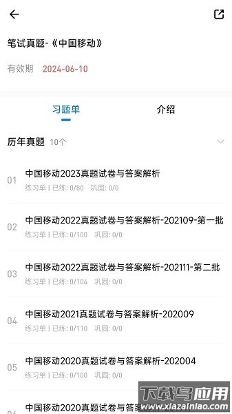 职考星软件截图