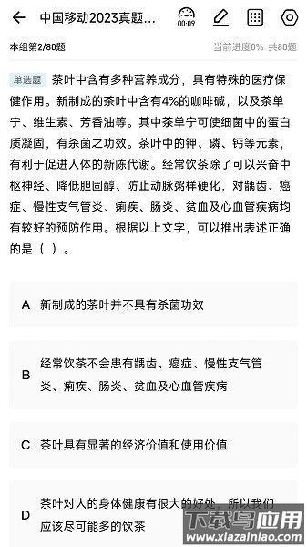 职考星软件截图