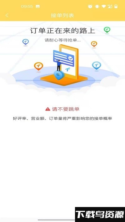 闪速服务师傅app最新版截图1