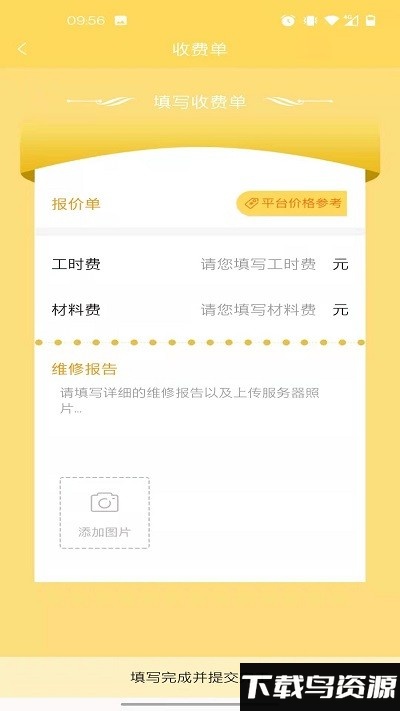闪速服务师傅app最新版截图2