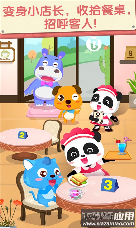 宝宝巴士奇妙咖啡餐厅下载安装最新版截图4