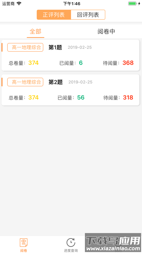 奥亚阅卷app官方下载