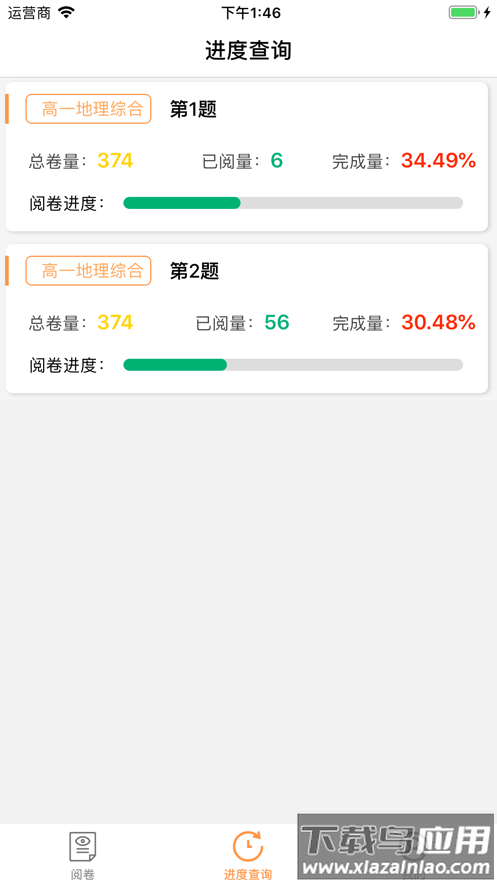 奥亚阅卷app官方下载最新版截图2