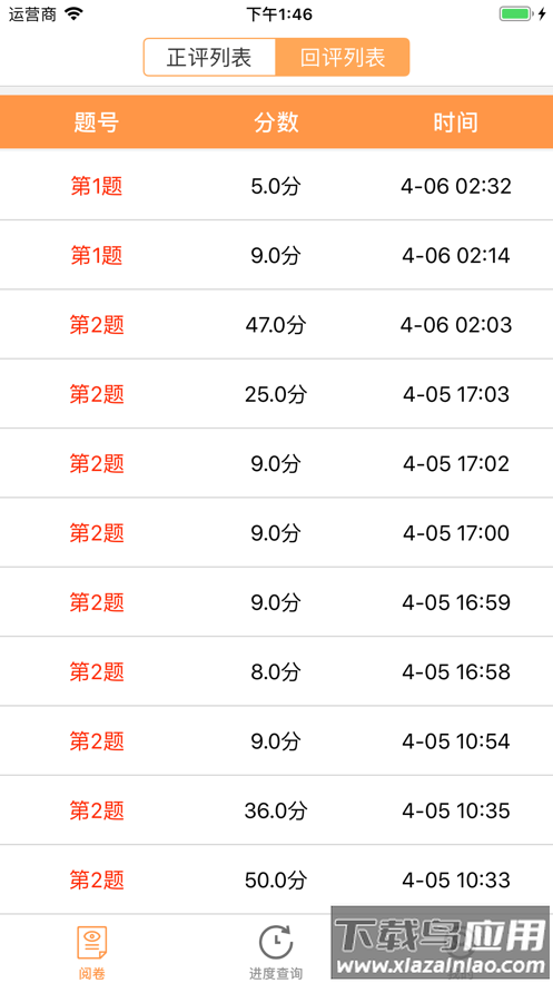 奥亚阅卷app官方下载最新版截图3