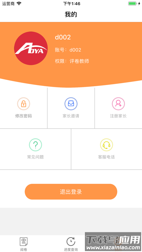 奥亚阅卷app官方下载最新版截图4