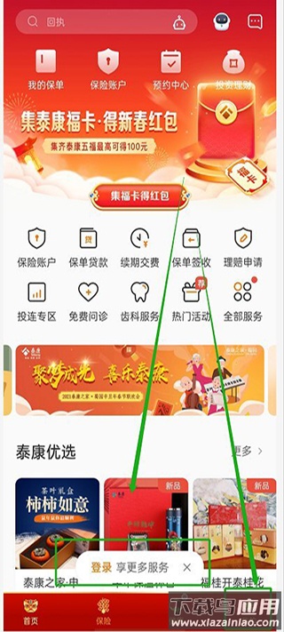 泰康泰生活app官方版