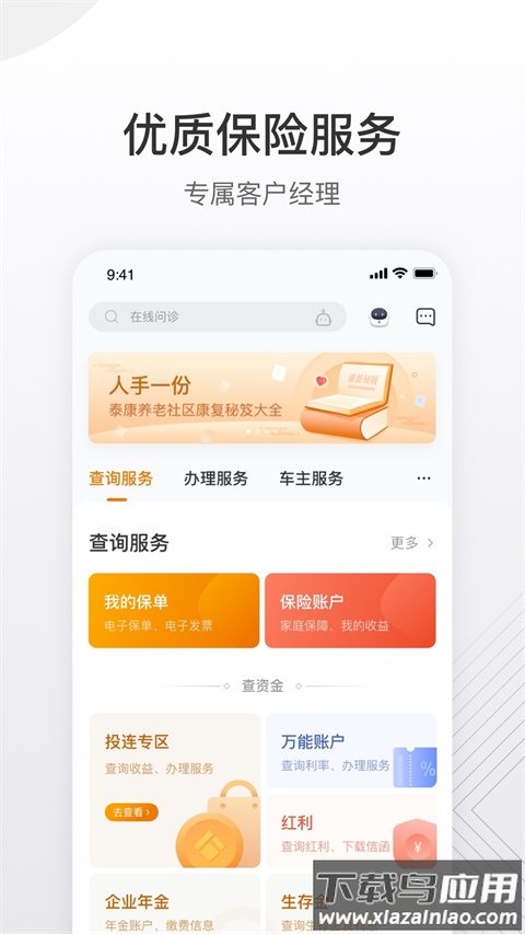 泰康泰生活app官方版截图1