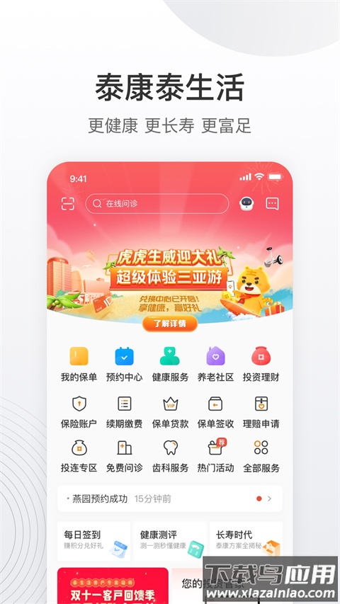 泰康泰生活app官方版截图2