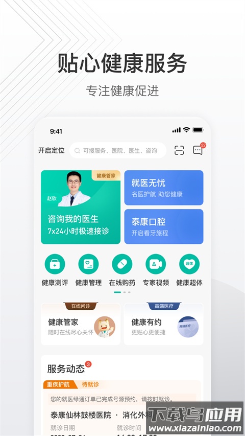 泰康泰生活app官方版截图4