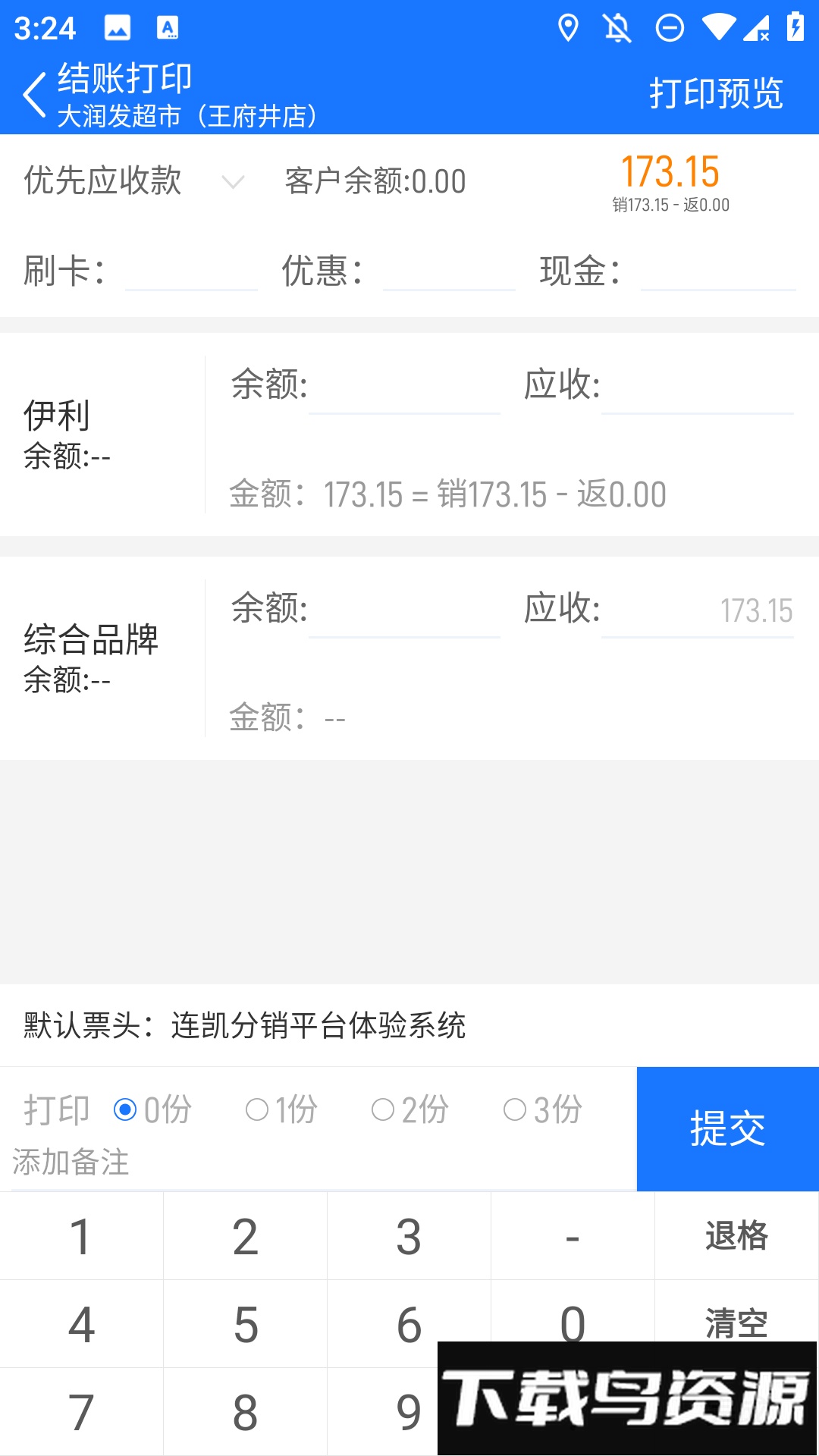 连凯分销平台软件最新版截图3