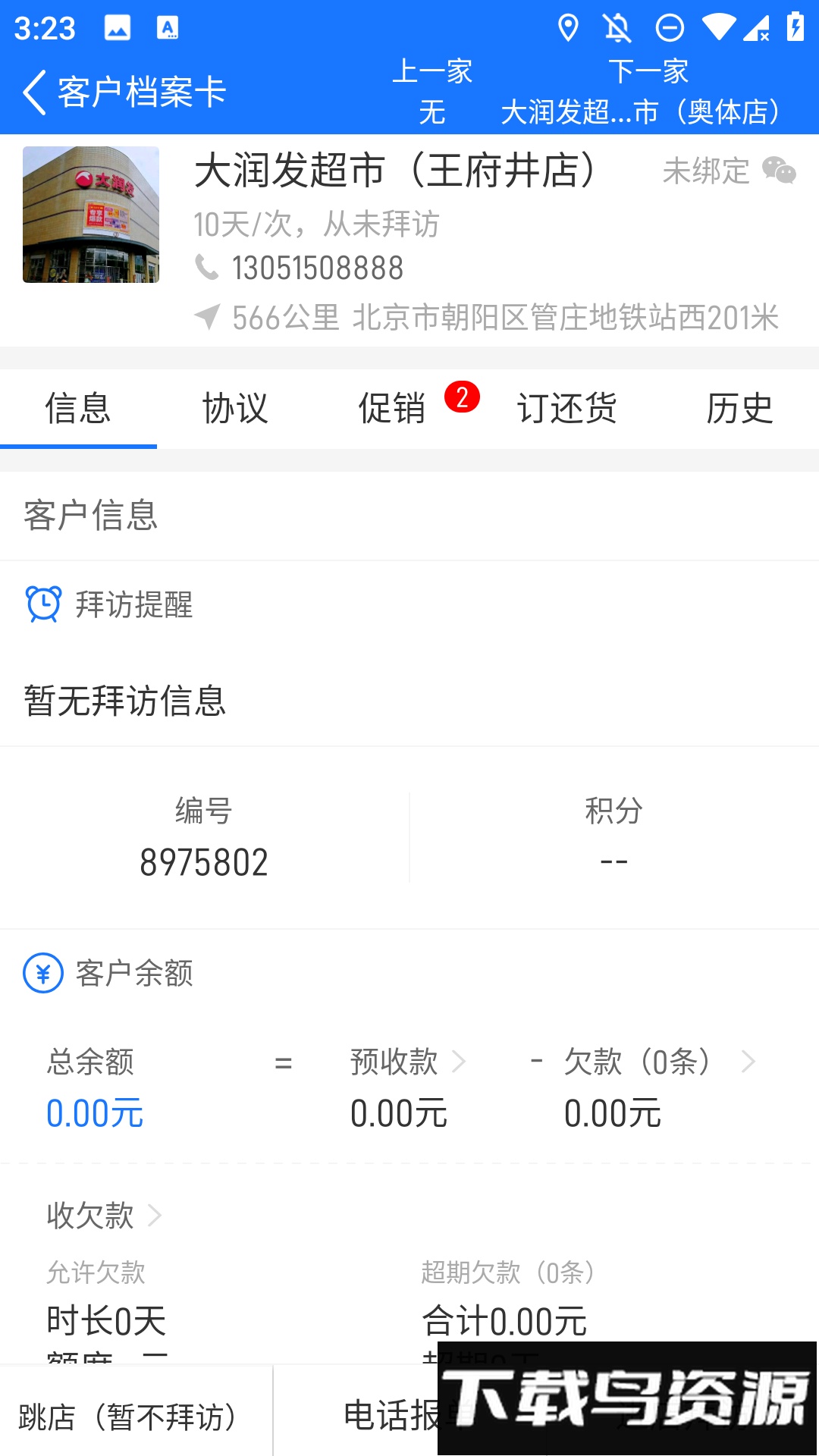 连凯分销平台软件最新版截图4