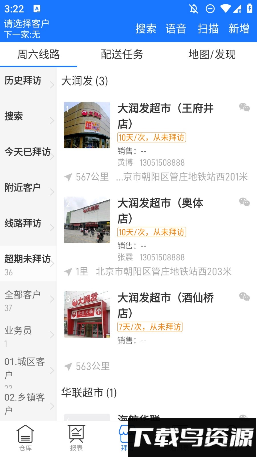 连凯分销平台软件最新版截图5