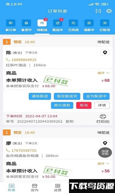 闪速到家商家版最新版截图1