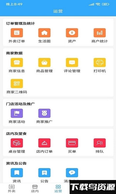 闪速到家商家版最新版截图2