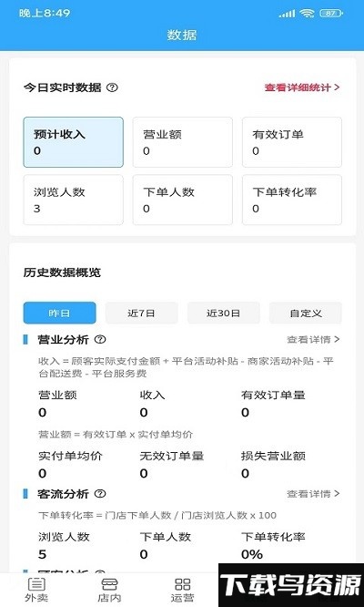 闪速到家商家版最新版截图3