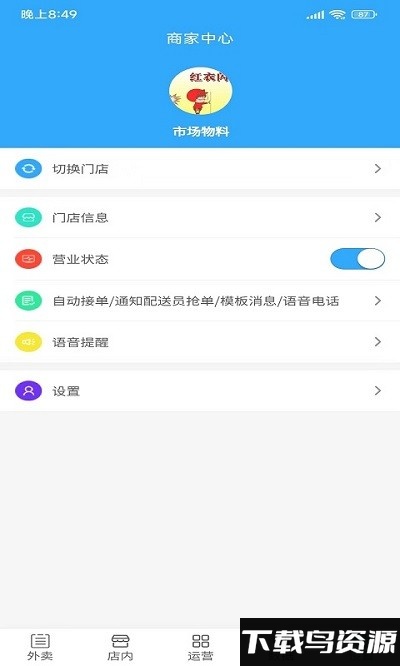 闪速到家商家版最新版截图4