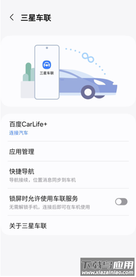 三星车联最新版截图1