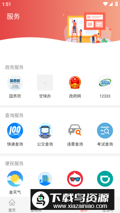 看庄浪新闻客户端最新版最新版截图1