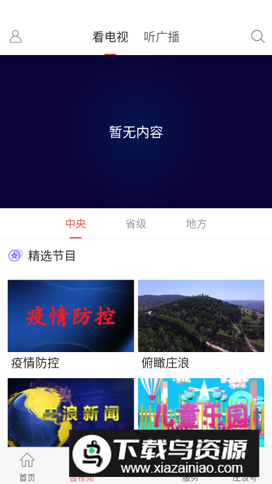 看庄浪新闻客户端最新版最新版截图2