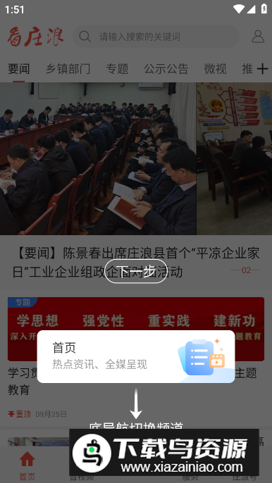 看庄浪新闻客户端最新版最新版截图3