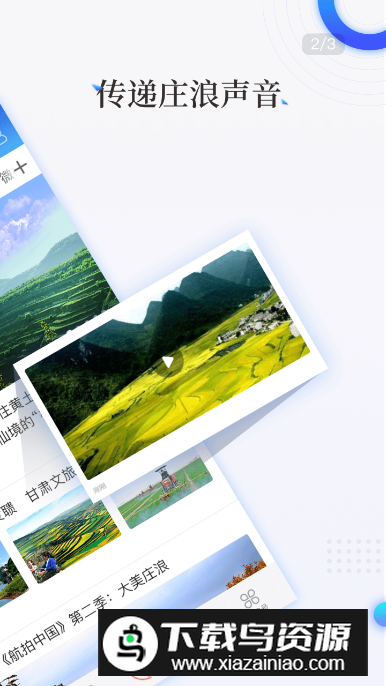 看庄浪新闻客户端最新版最新版截图5