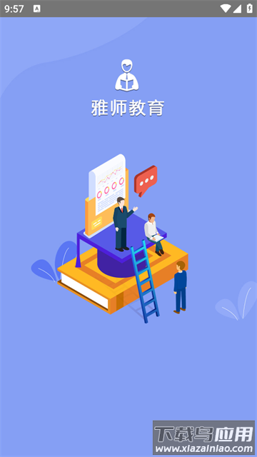 雅师教育最新版