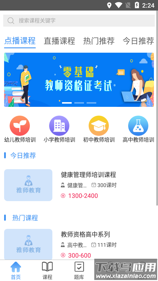 雅师教育最新版最新版截图1