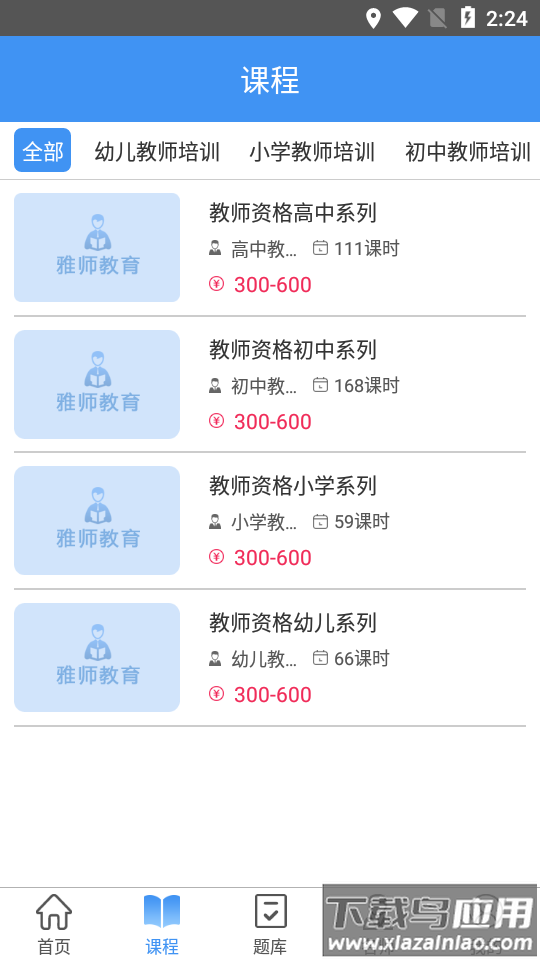 雅师教育最新版最新版截图2