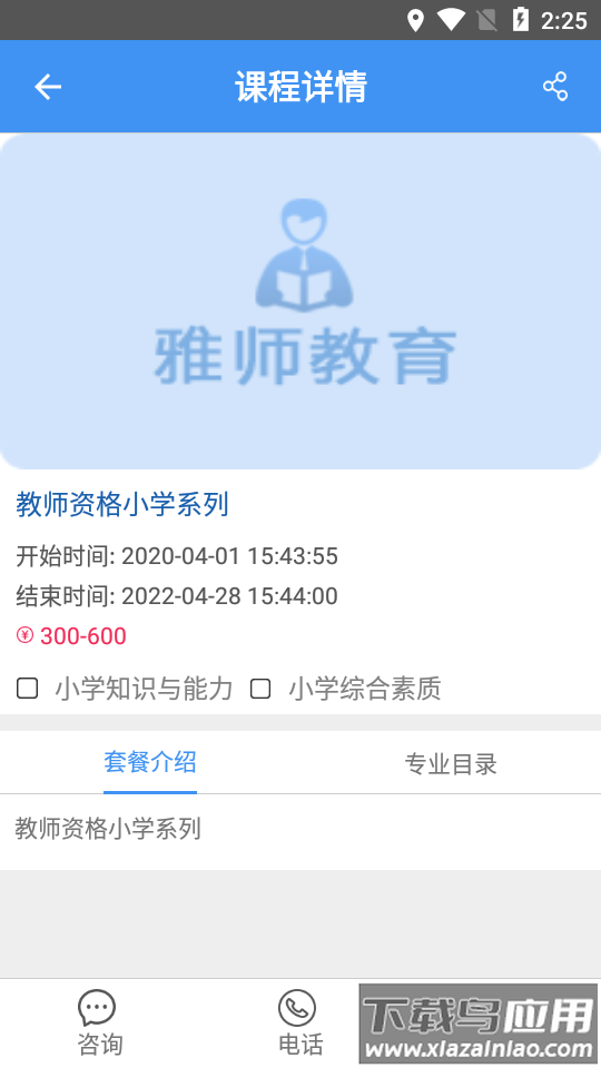 雅师教育最新版最新版截图3