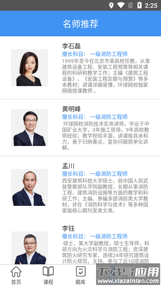 雅师教育最新版最新版截图4