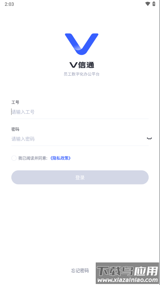 v信通app下载vivo最新版截图1