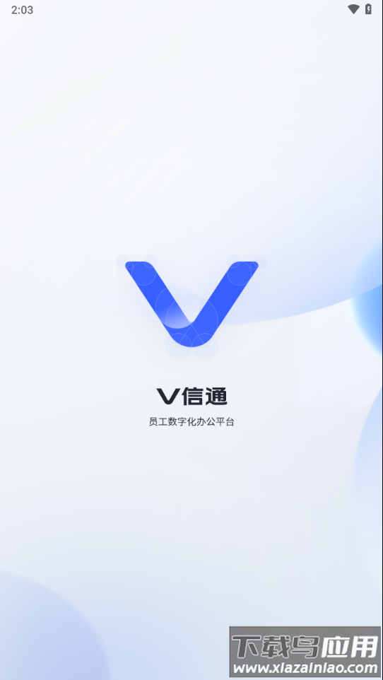 v信通app下载vivo最新版截图3