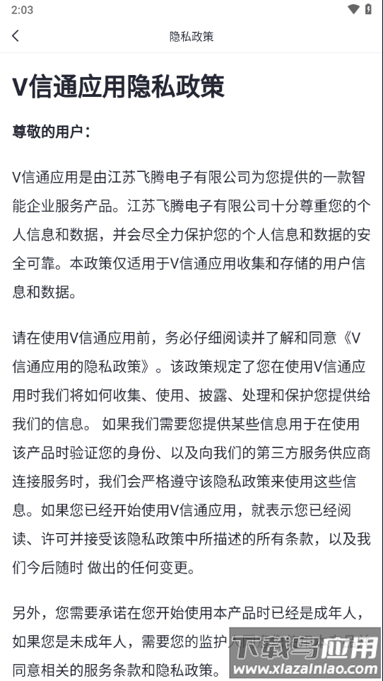 v信通app下载vivo最新版截图4
