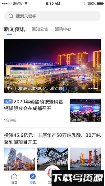 连云港畅行石化入园申请软件最新版截图1